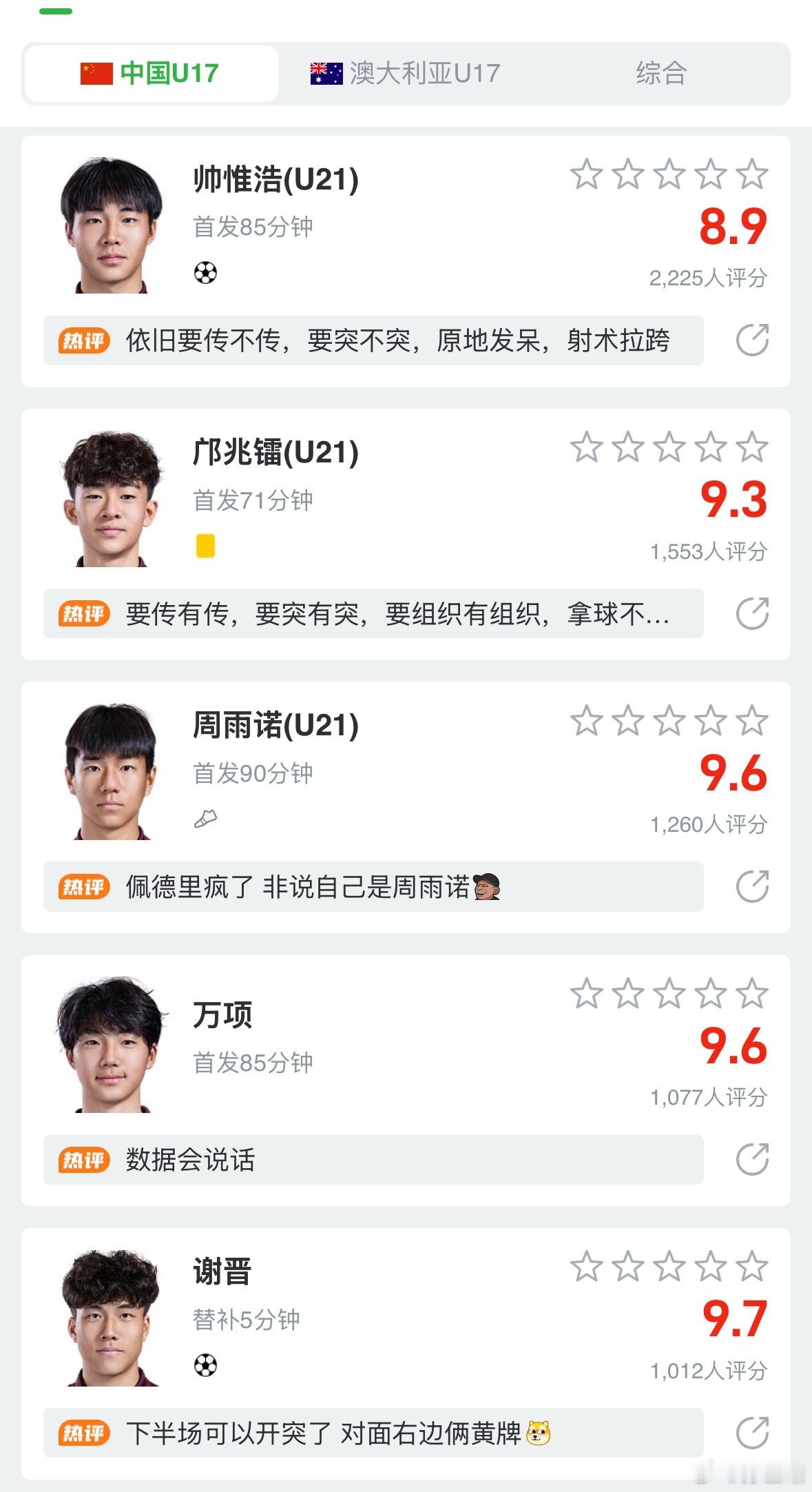 基本都满意了..u17国足2比0澳大利亚u17u17国足晋级亚洲杯决赛u17国足
