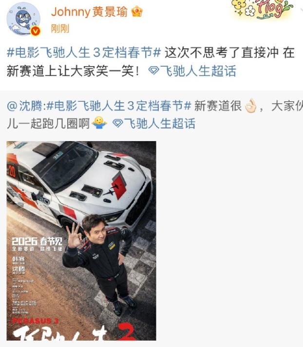 《飞驰人生3》春节档终极一战：情怀这张牌还能打多久？
韩寒的赛车喜剧IP终章来了