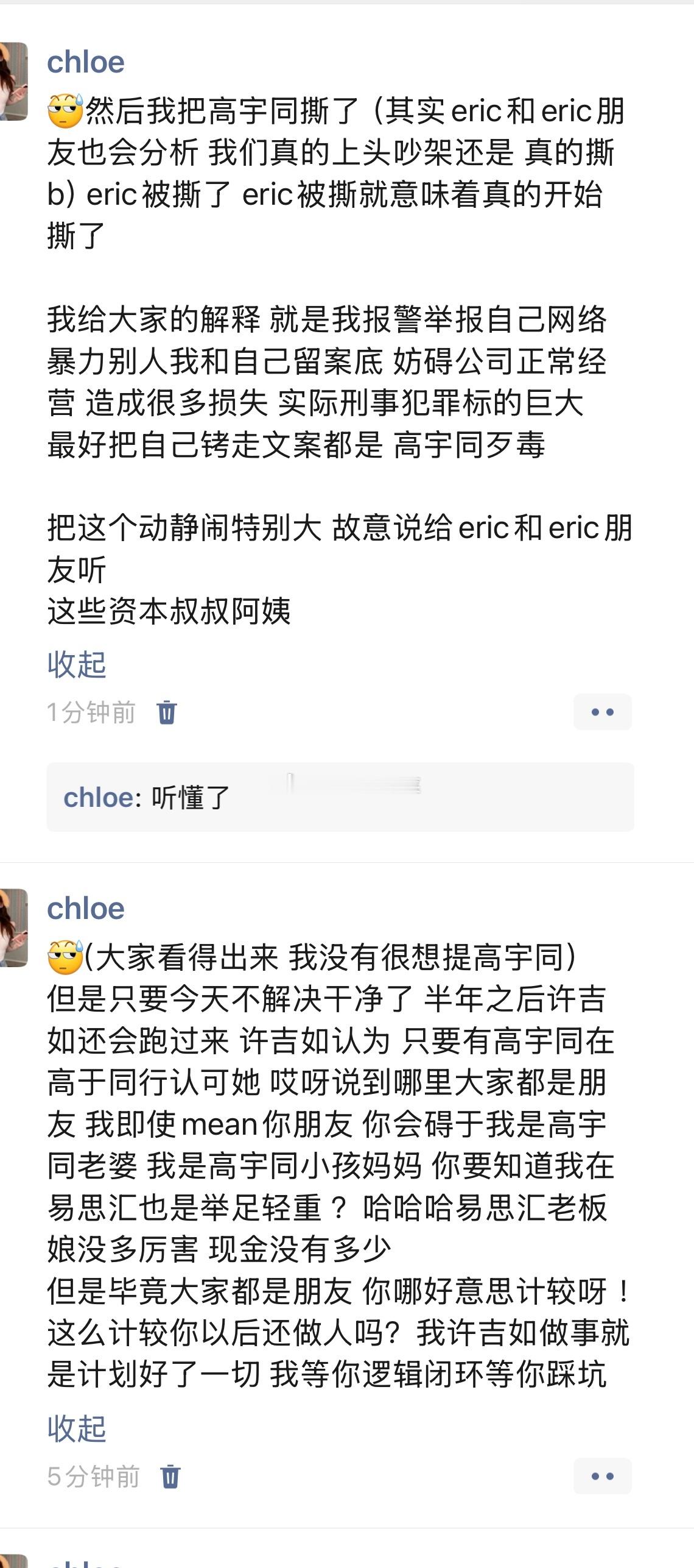 eric被大撕 因为eric摇摆 