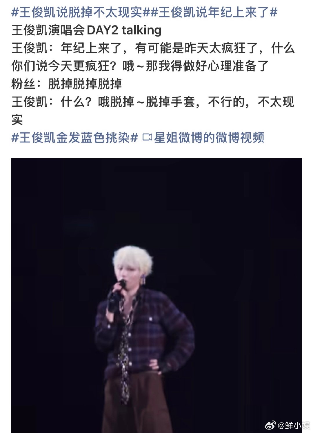 王俊凯talking环节好喜欢王俊凯这种活人感王俊凯演唱会
