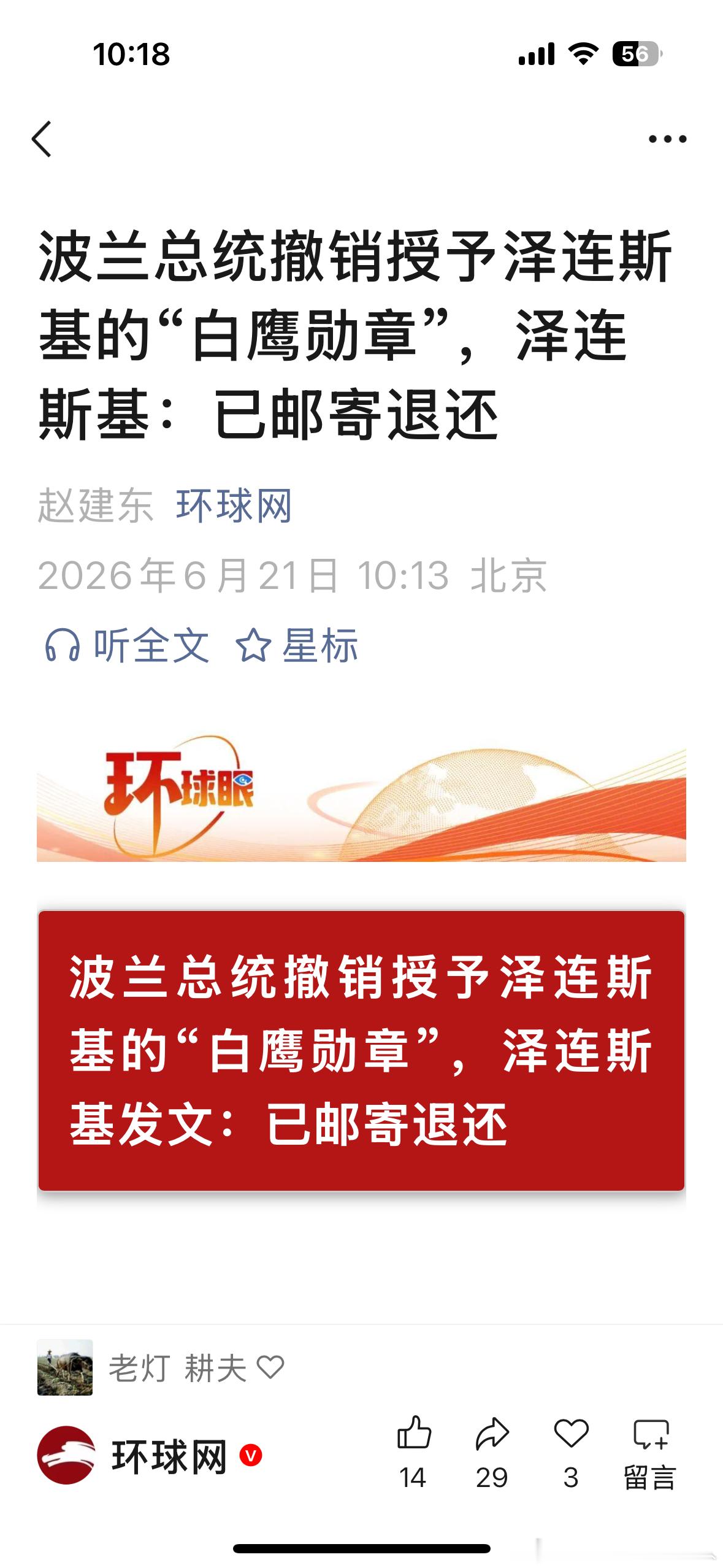 波兰总统撤销授予泽连斯基的“白鹰勋章”，泽连斯基：已邮寄退还——邮寄？会不会被掉
