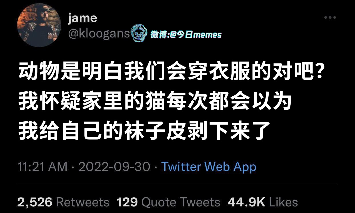 真狠呐（kloogans）今日meme[超话] 今日memes ​​​