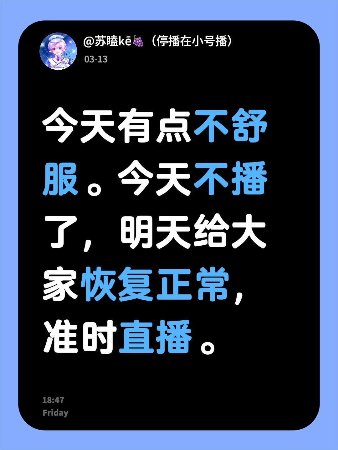 今天有点不舒服。今天不播了，明天给大家恢复正常，准时直播。