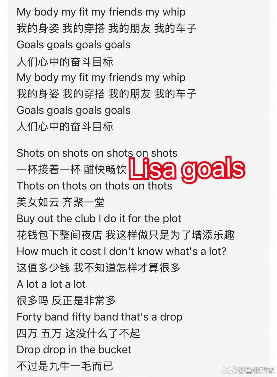 Lisa世界杯歌曲遭抵制