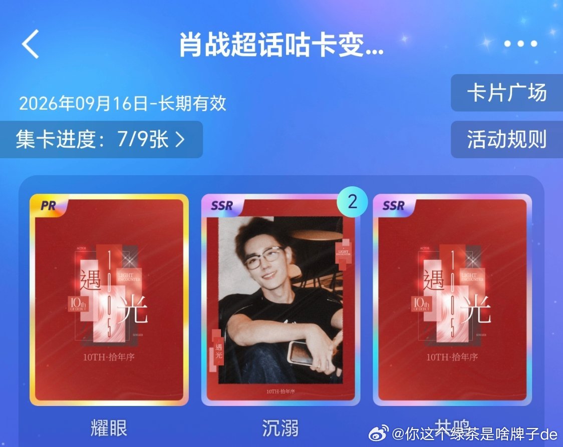 多一张沉溺换另外两张[举手] ​​​