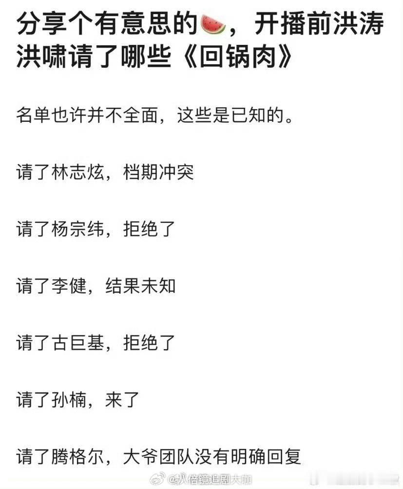#歌手开播前邀请阵容#哈哈哈哈哈原来英子落单前，《歌手2024》节目组居然邀请了