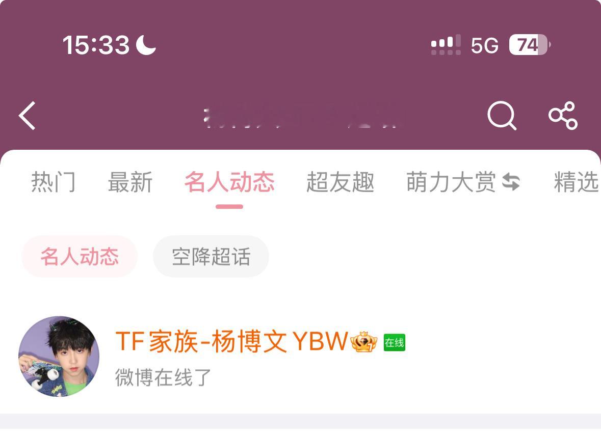 杨博文在线‼️守住前排‼️ 