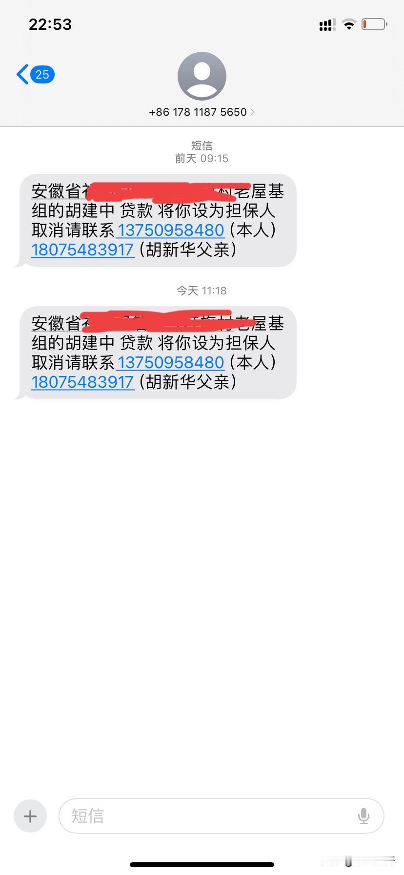 有谁知道，这是不是骗子的手段？借款担保是这么草率的吗？
前天上午突然收到这样的一