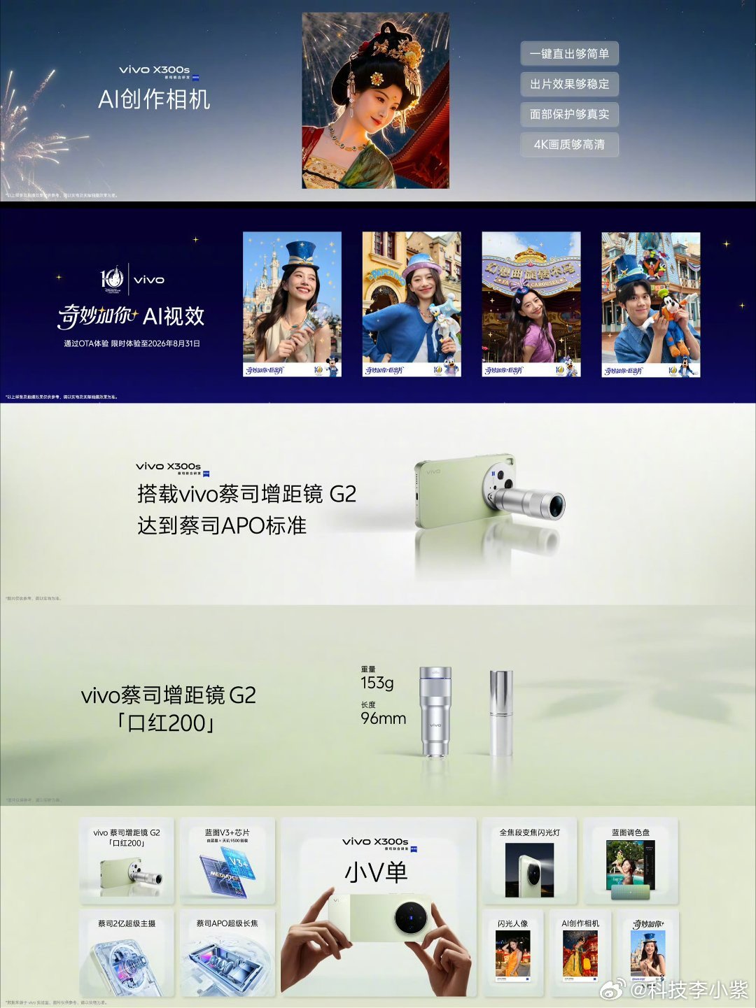 vivo X300s 超能小V单真的顶！蔡司两亿主摄加专业长焦，还有V3+影像芯