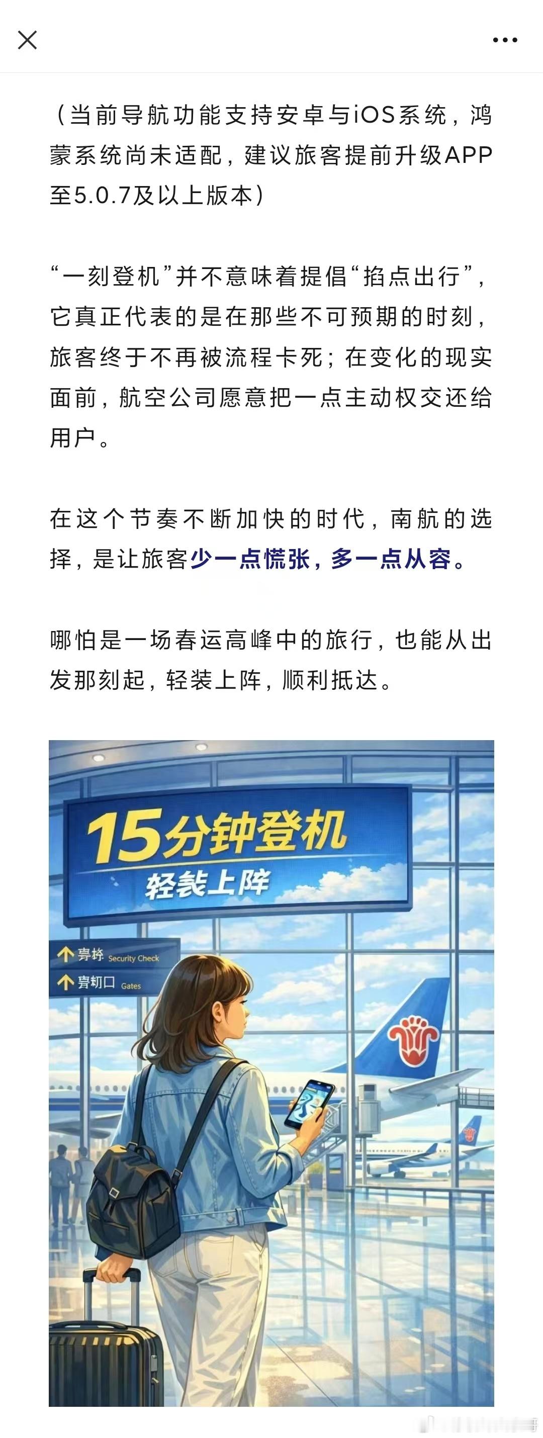 南航的“从从容容” 网页链接