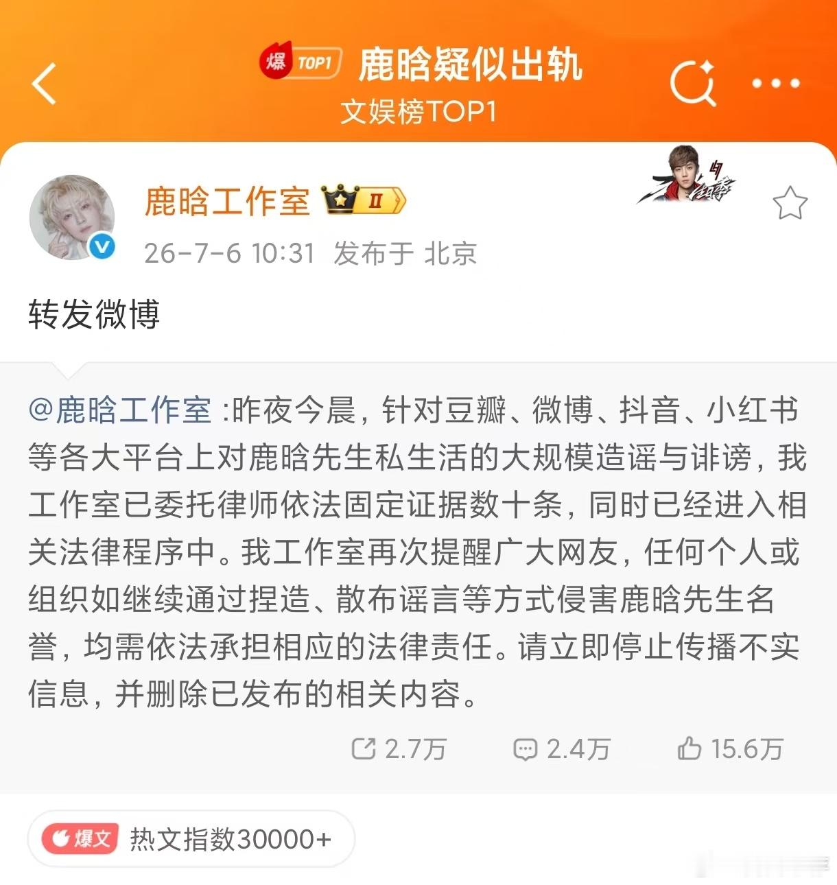 鹿晗工作室辟谣主打已读不回司晓迪放出素材再度引爆全网舆论登上热搜，无全新澄清公告