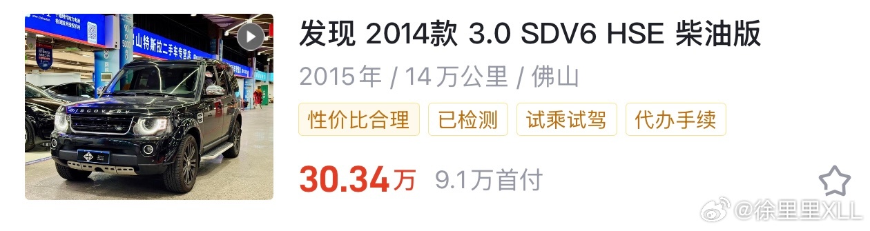 有人怀疑柴油的路虎发现4是不是真的那么保值…这……是真的……十年的柴油发现4，如
