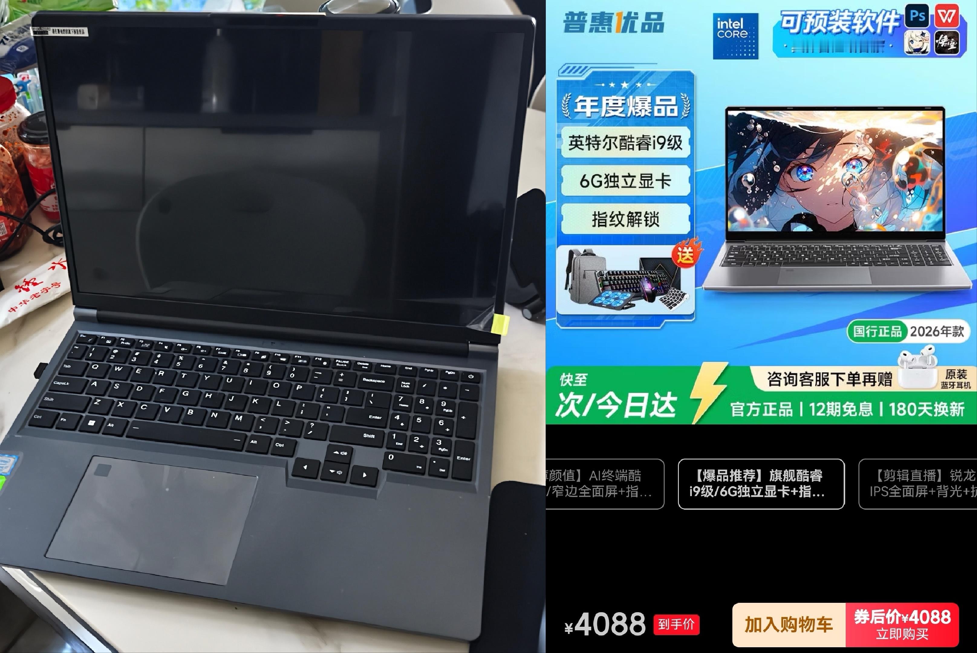 近日，有网友在买到“傍名牌”笔记本，涉事商家用“普惠”形近同音冒充“惠普”电脑，