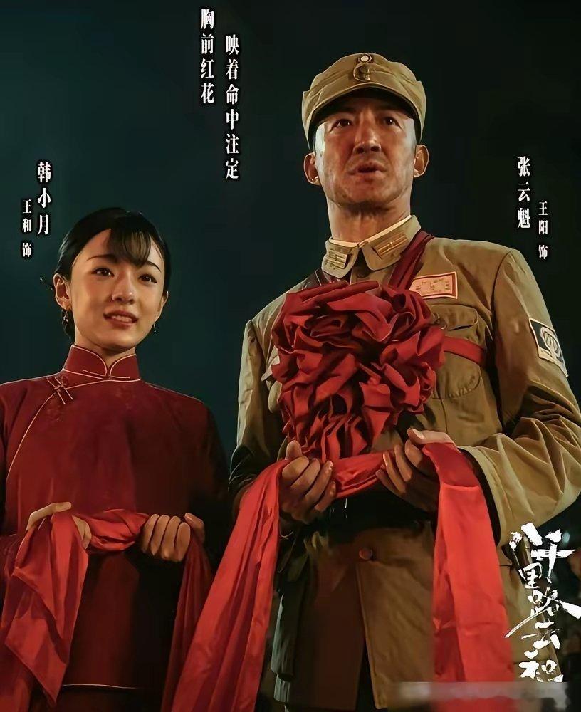 《八千里路云和月》四角关系中，韩小月无疑是胜利者，她是喜欢张云魁的、二人又一起走