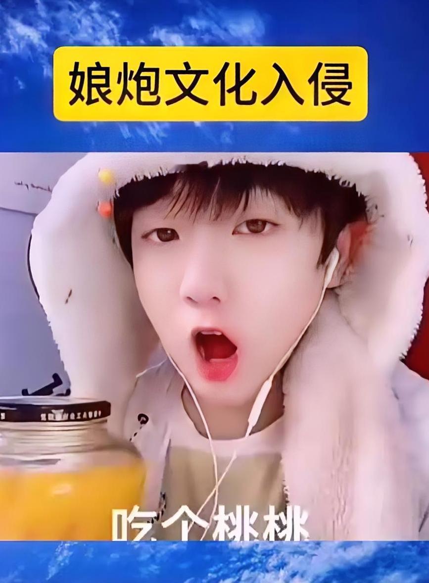 “娘炮文化”的幕后黑手与民族隐忧
 
“娘炮文化”的盛行，绝非简单的审美多元，其