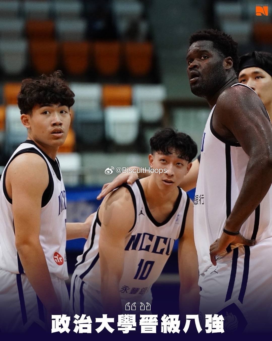 台湾省UBA大专篮球联赛八强出炉，政治大学、健行科技大学、黎明技术学院、体育大学