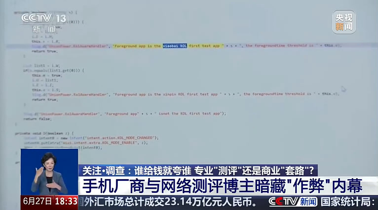 央视曝手机测评作弊乱象央视近日曝光的手机测评作弊内幕，彻底揭开了数码圈的“遮羞布