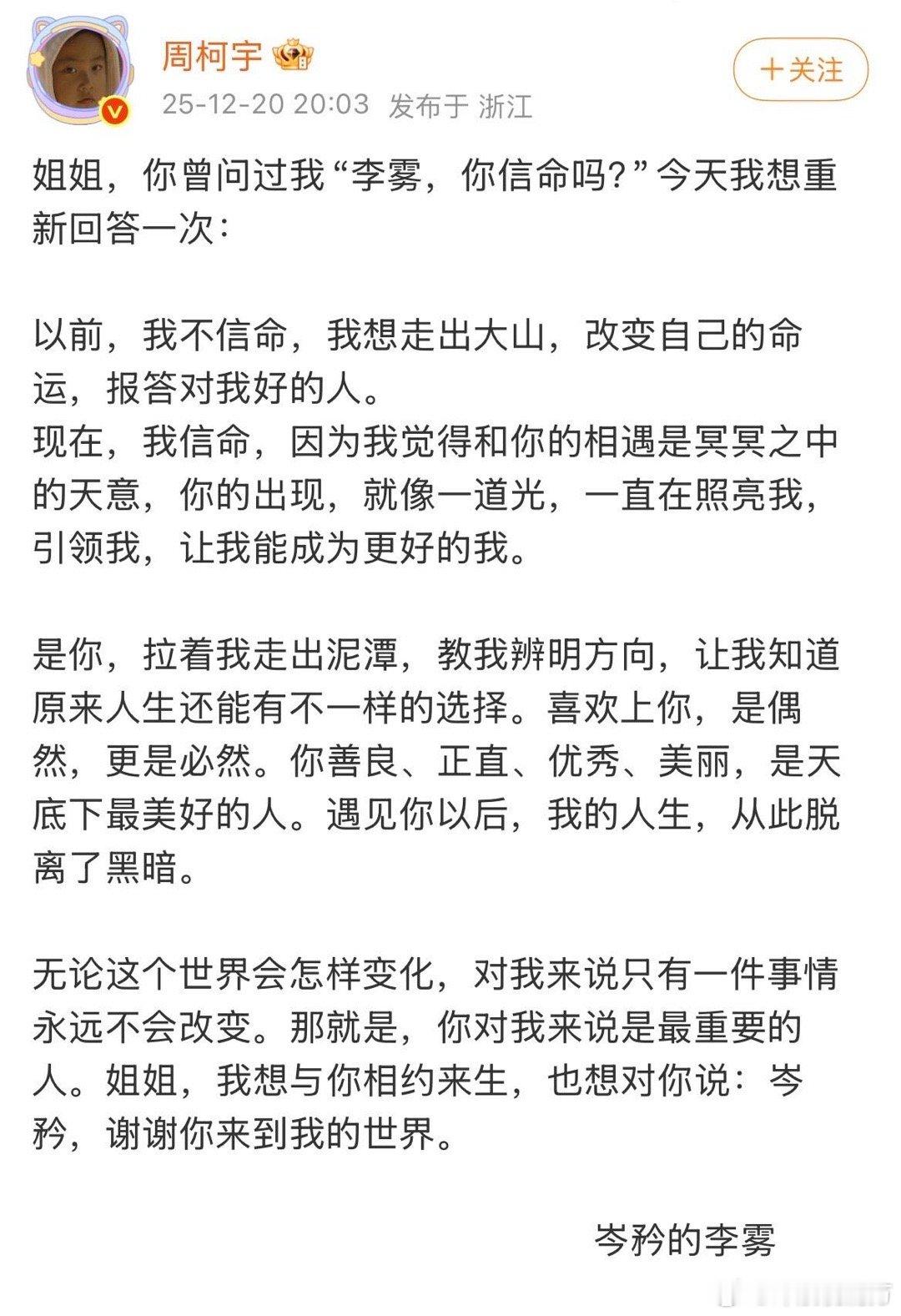2025爱上的最后一个男人-周柯宇岑矜，谢谢你来到李雾的世界🦋 