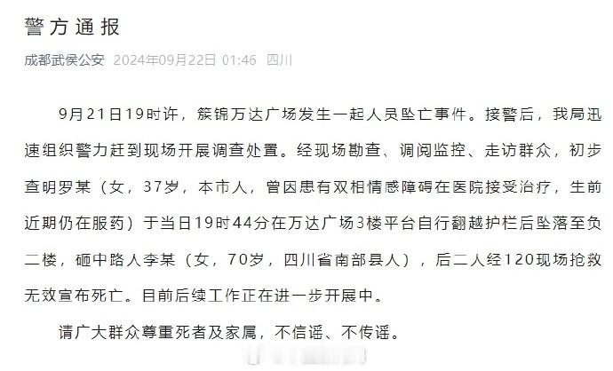 #成都警方通报女子坠楼砸中路人#罗某死的时候还犯下罪恶，令人唾弃；李某这是“无妄