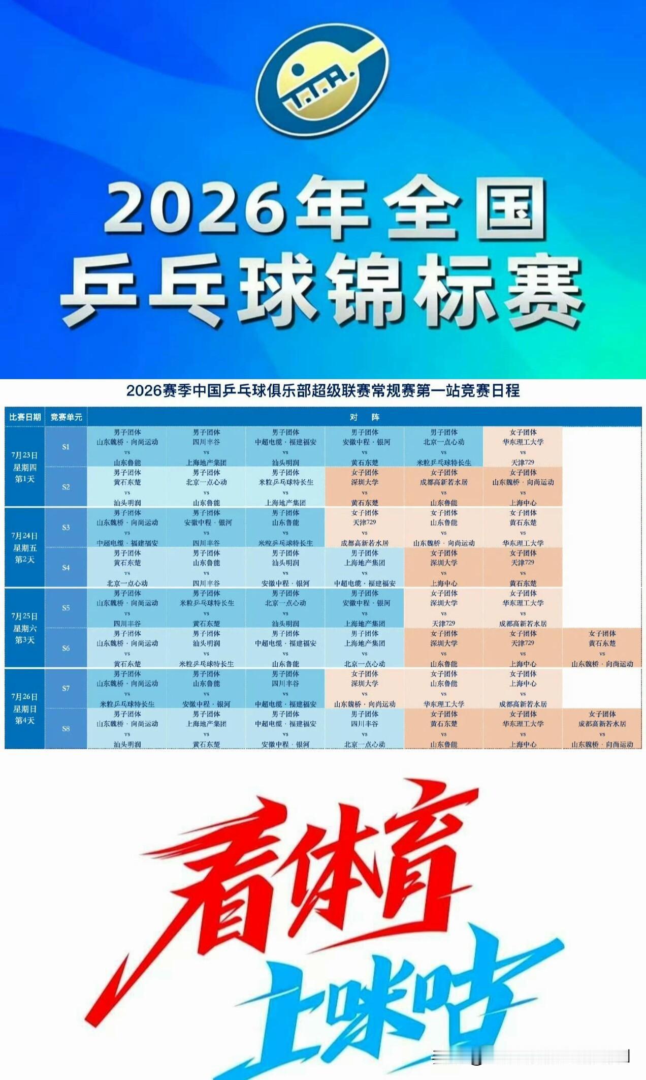 【央视频7月25日体育赛事直播信息】
07:00 体坛晨报
09:30 世界泳联
