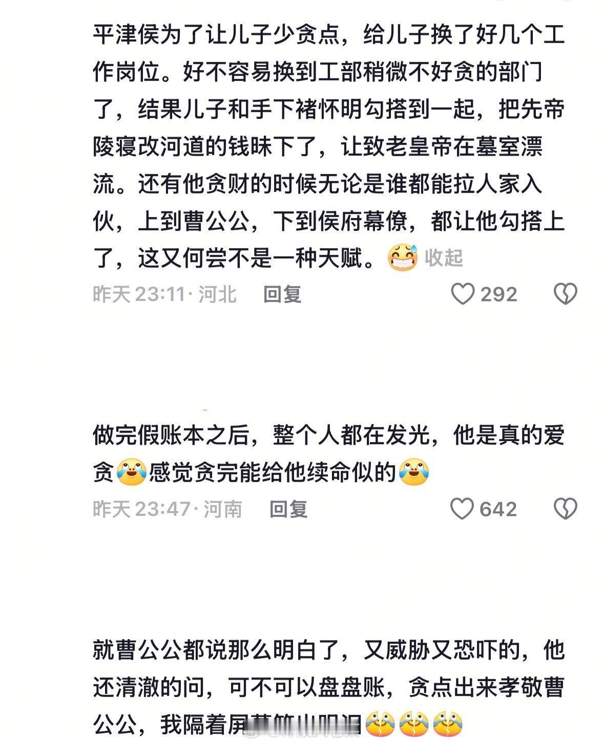 这个庄大真的笑的我受不了🤦。。藏海传藏海传央八收视率第一 ​​​