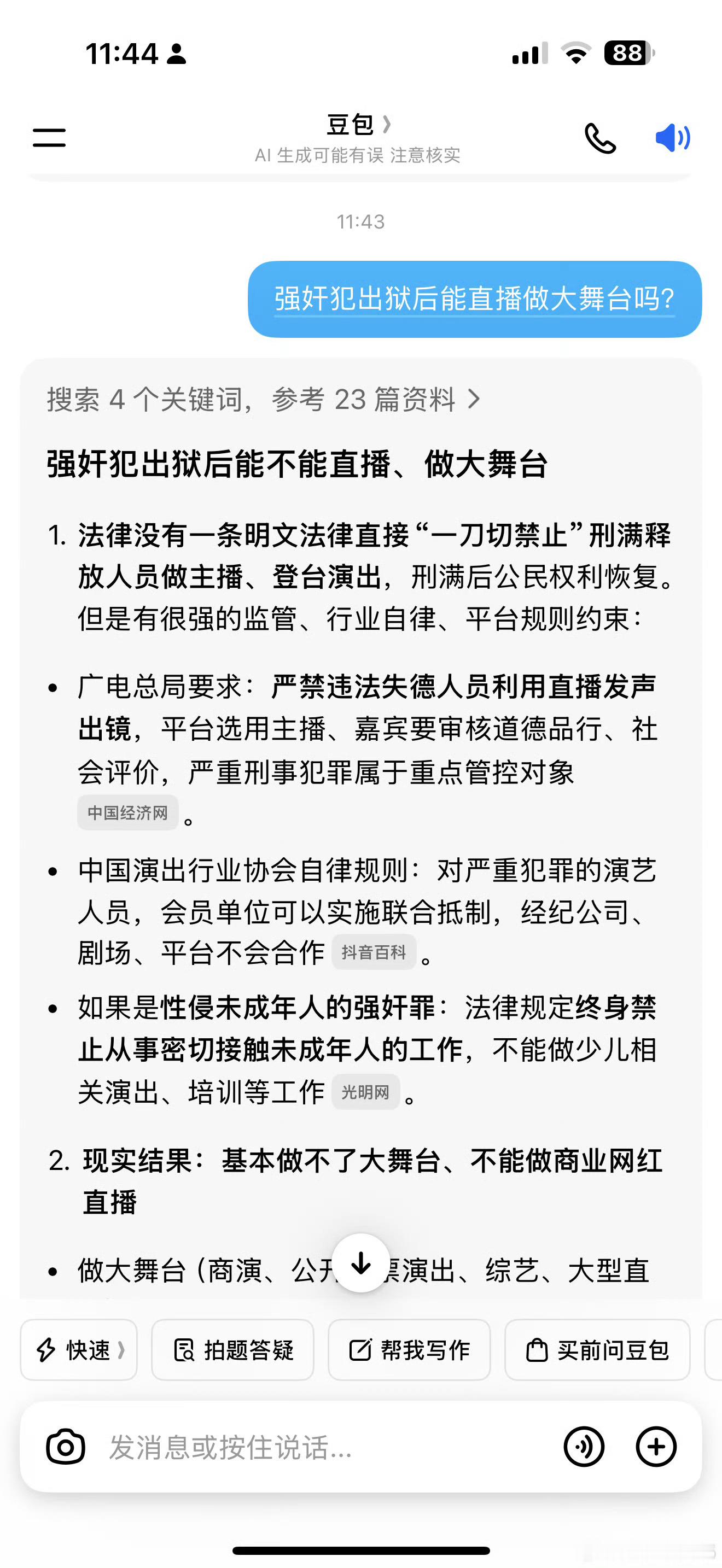 二子爷和仙洋战火升级，二子爷发文：有事问豆包……