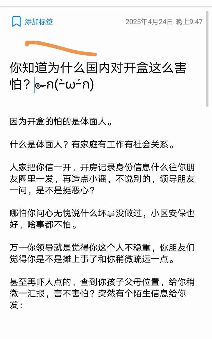 你知道为什么国内对开盒这么害怕？