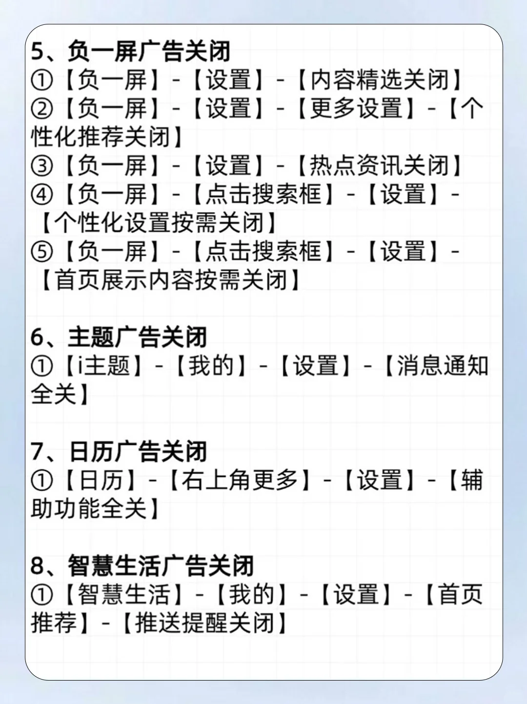 vivo手机必看❗️关闭所有广告