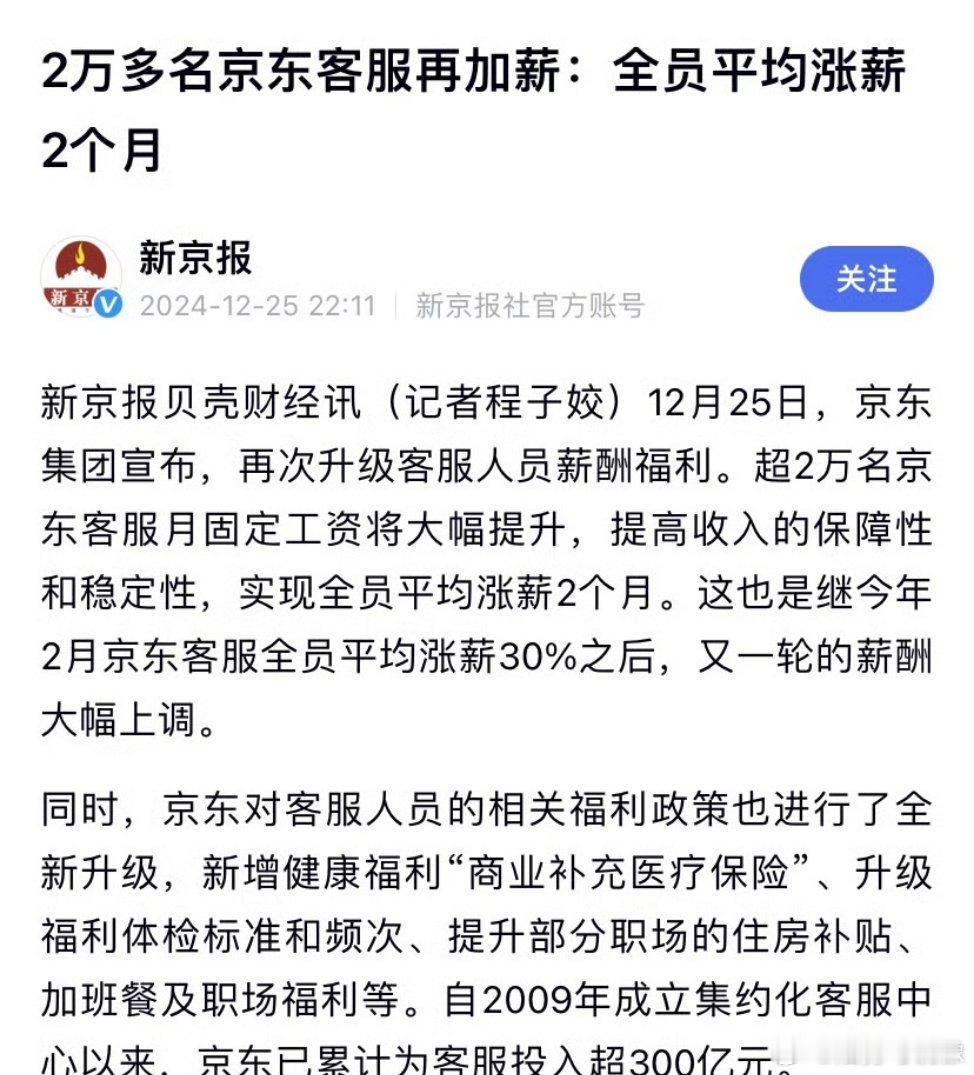 刘强东官宣全员加薪 今年前三季度，京东营收8118亿元，净利润315.1亿元。今