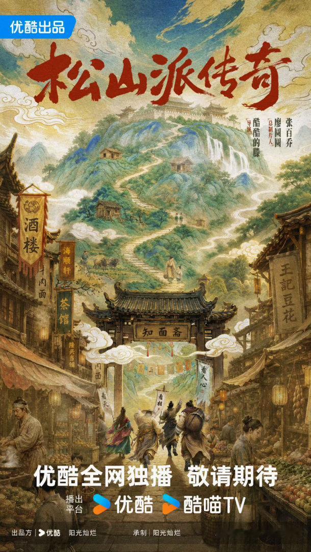 酷酷的滕[超话]酷酷的滕当导演了没参加喜3原来是去当导演了？！酷滕首部作品《松山