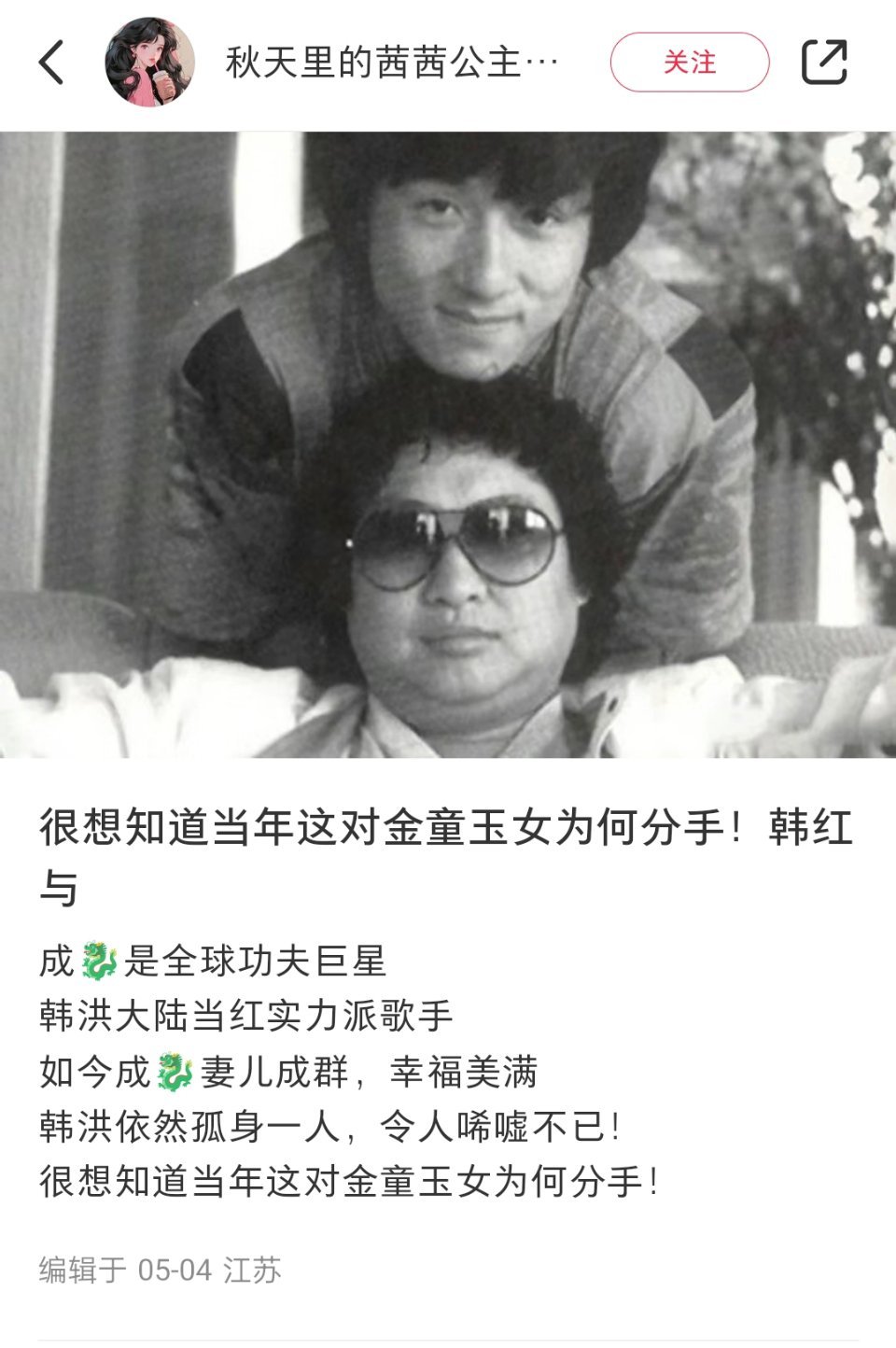 很想知道这对金童玉女为何分手[思考] ​​​