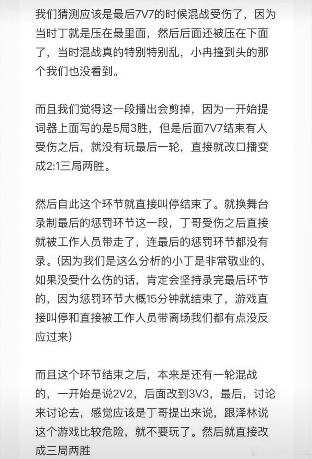 丁程鑫手指骨裂6月2日，在《你好，星期六》节目录制过程中，嘉宾 在游戏环节左手无