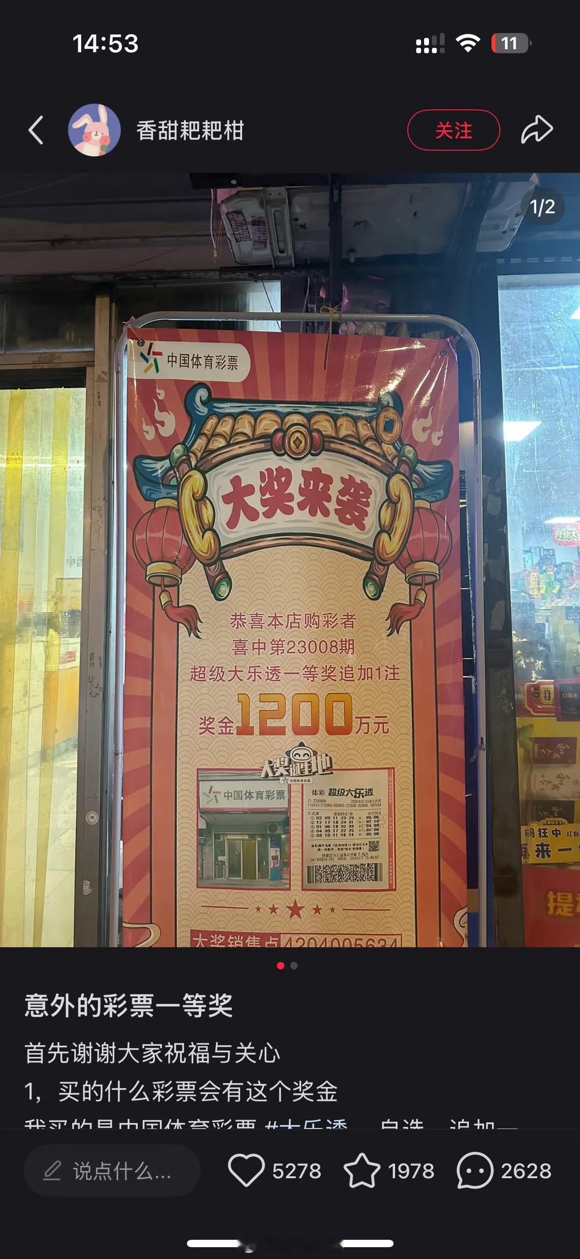 靠运气得到的最终也会靠实力失去彩票中了1200万，因为炒股被电信诈骗760万 