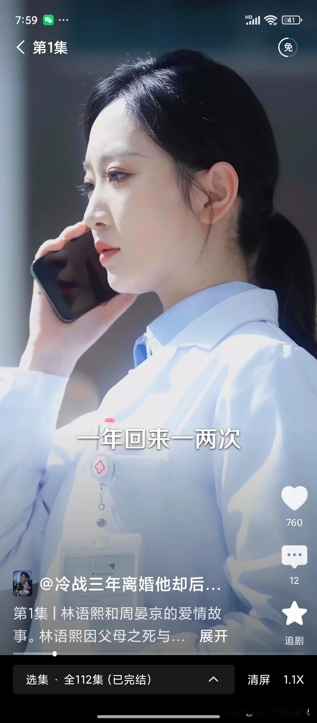 很好的一部网剧，《冷战三年离婚他却后悔了》，林语熙与周晏京的爱情故事，当有人感叹