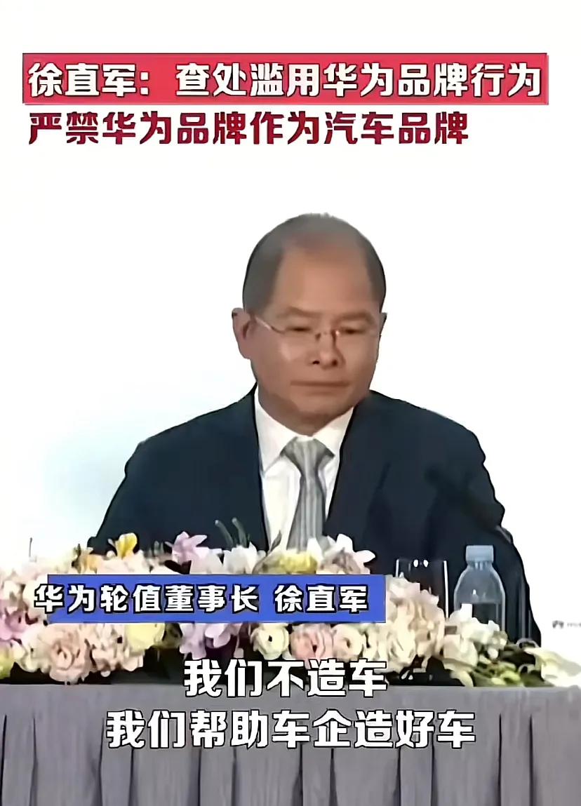 华为轮值董事长:华为品牌被某些个和企业滥用
——拐弯抹角批评余大嘴并拿个四界企业