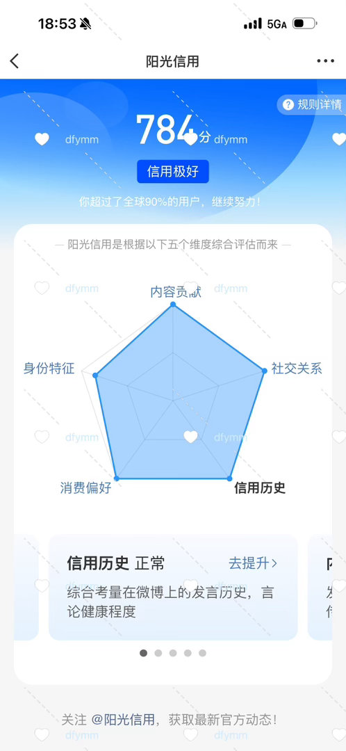 阳光信用  互动互动☀️想涨ygxy的可以来和我互动🉑转 🉑评 🉑蹭  ☀
