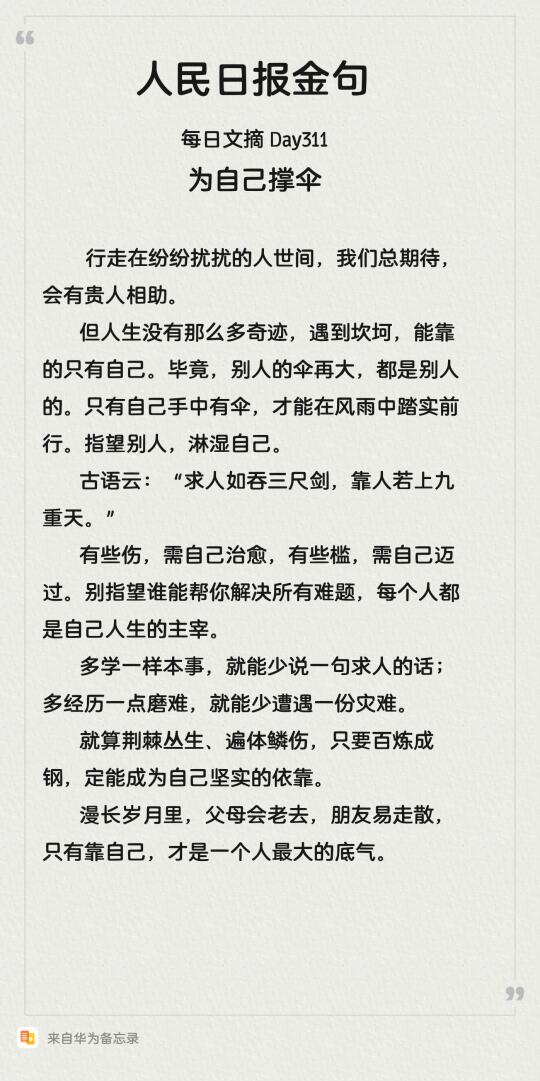 人民日报阅读分享