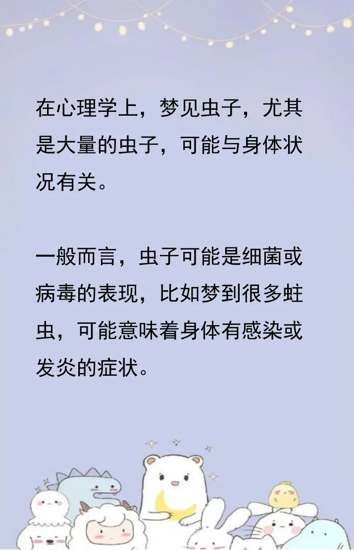 梦见座位上起虫子了，解读梦境中的隐喻与启示