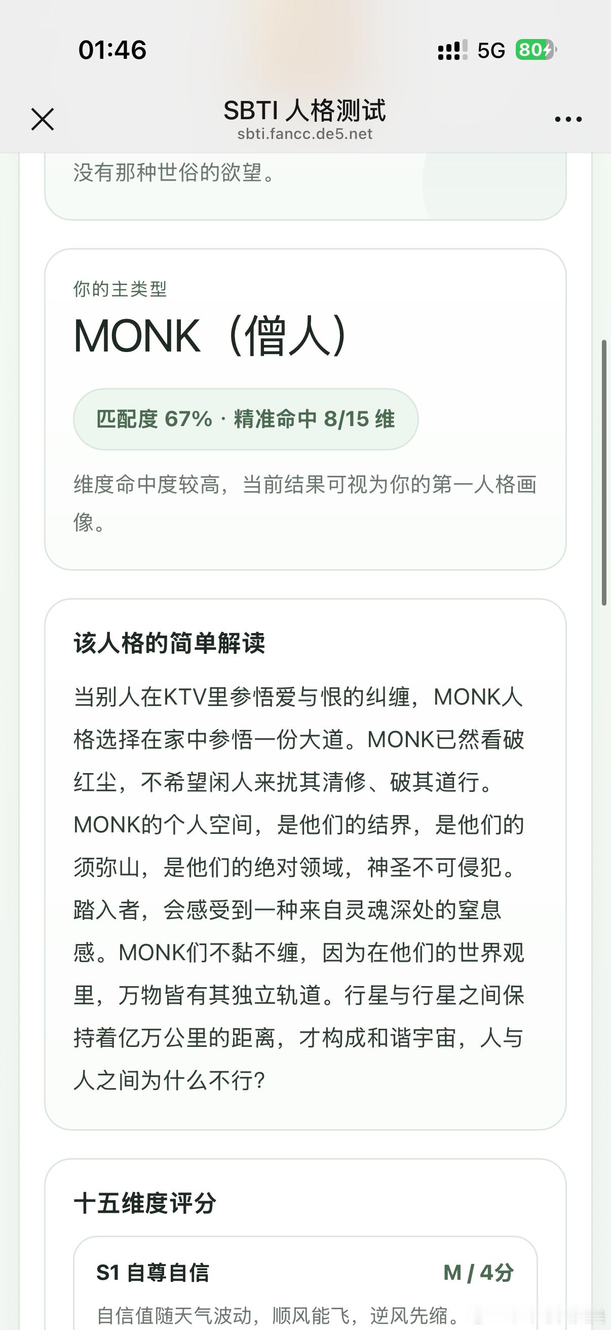 sbti人格大全网页链接 大家都来测测 我是僧人 佛系的还挺准哈哈哈哈 