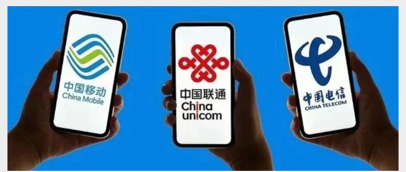 网传三大运营商即将免月租是真的吗可能性不大吧