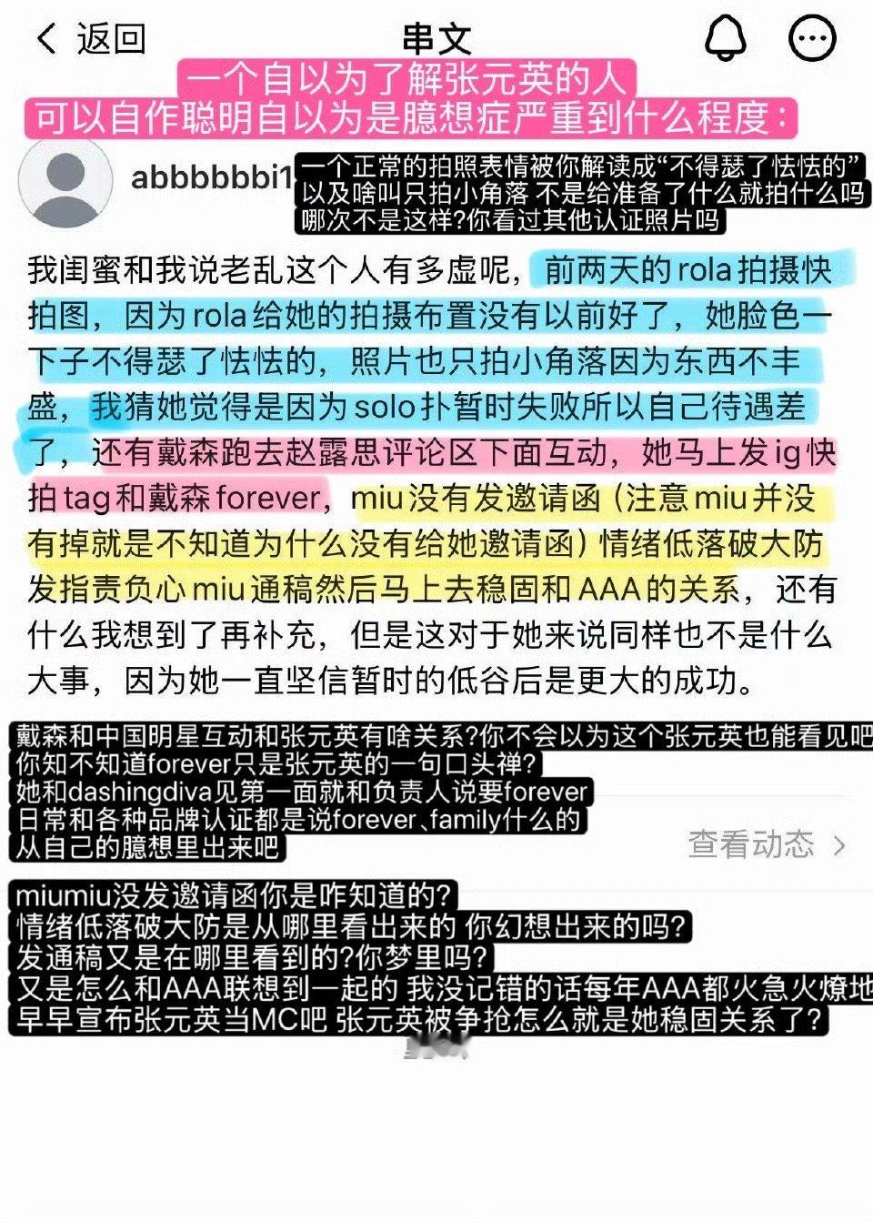 我一想到瓣÷说张元英sj佛祖 脆亩勾分析张元英心理活动（如下图） 我就觉得这个世