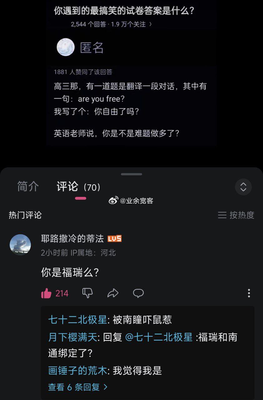 你遇到的最搞笑的试卷答案是什么？ 