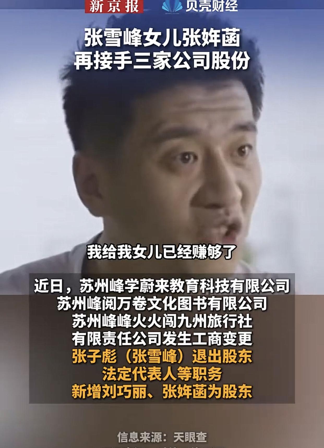 “我已经给我女儿挣够了她一辈子可能都挣不到的钱！”
张雪峰生前说的话应验了，
2
