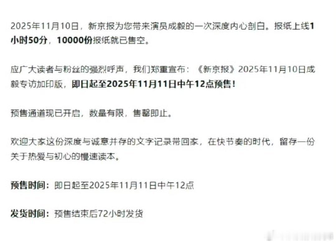 成毅的号召力好强，报纸都能买到预售 我第一次见这种情况 