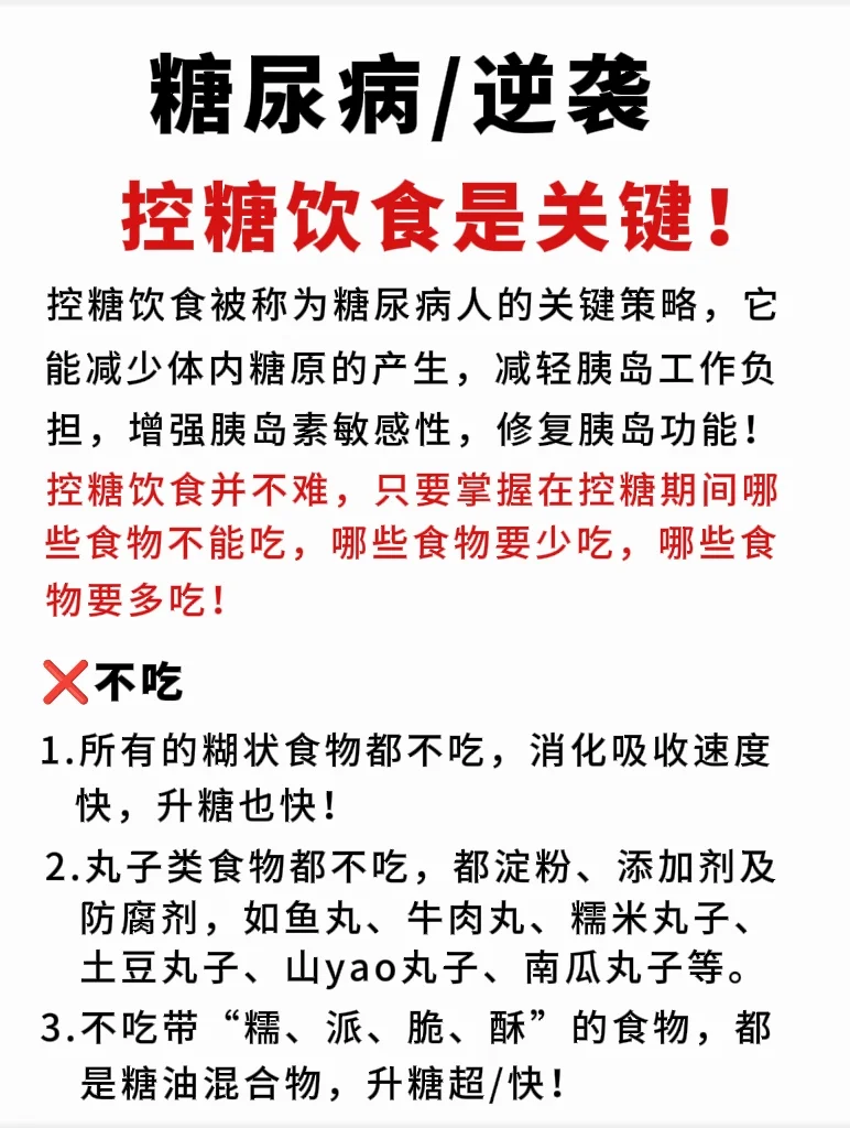 控糖成功后我悟了！糖人逆袭原来不能吃这些