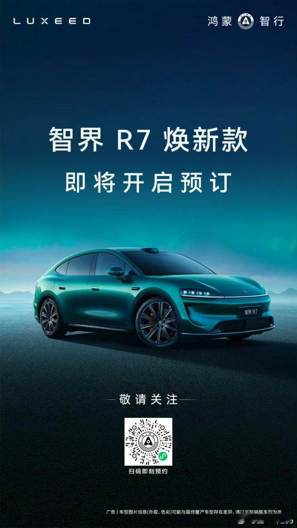 智界智界 r7 难以置信改款不改外观是何意味小米的外观都很在线，也收获了应有的订