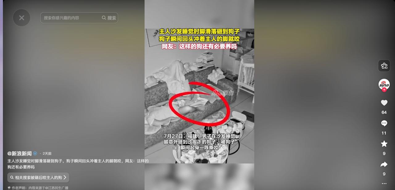 这也够倒霉的！福建，一男子在家里沙发上睡觉，睡得正香时就把脚伸到沙发下面，无意间