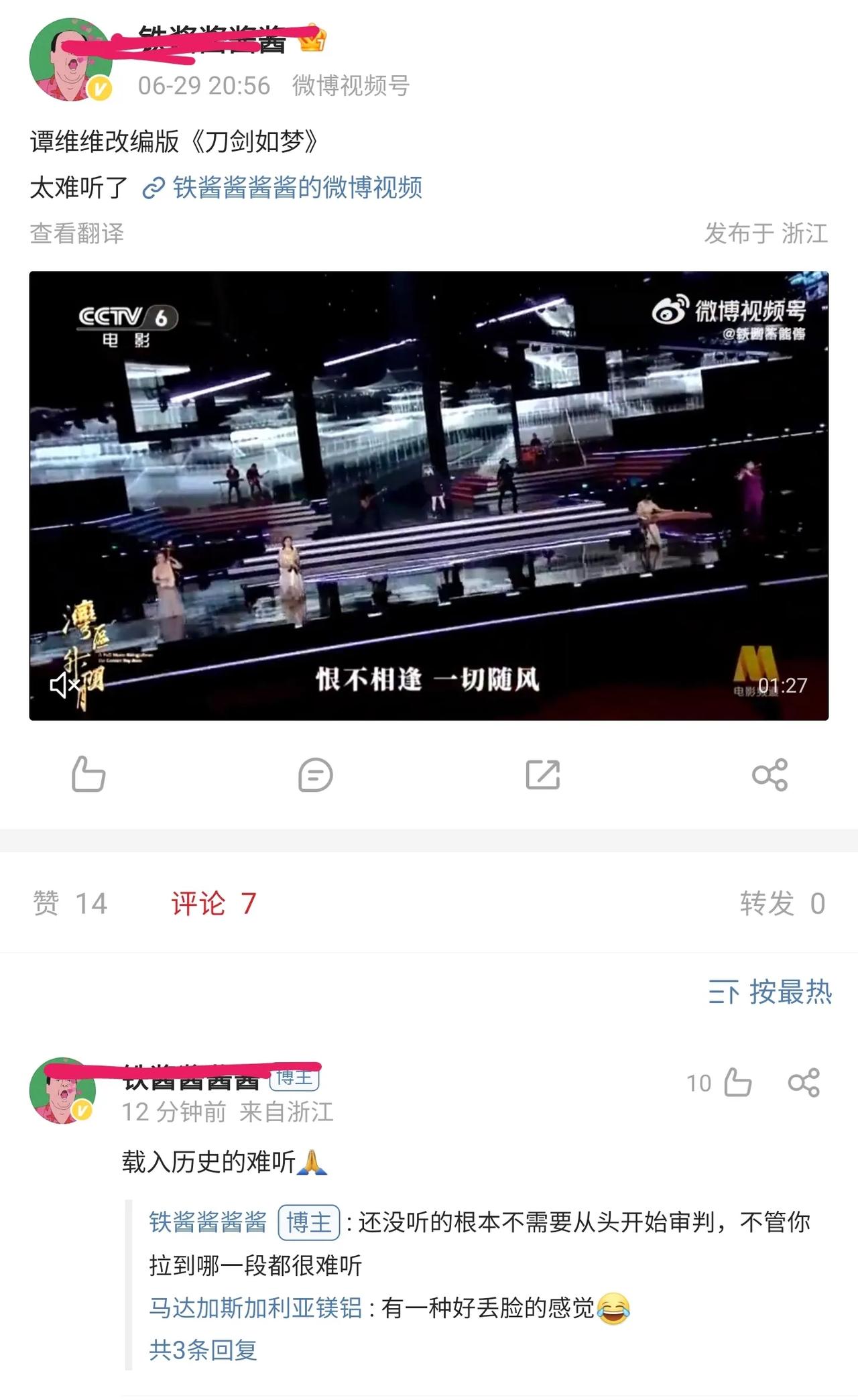 央视晚会开始，“难听”话题上热搜了，我看了一下，谭维维的《刀剑如梦》和华晨宇的《