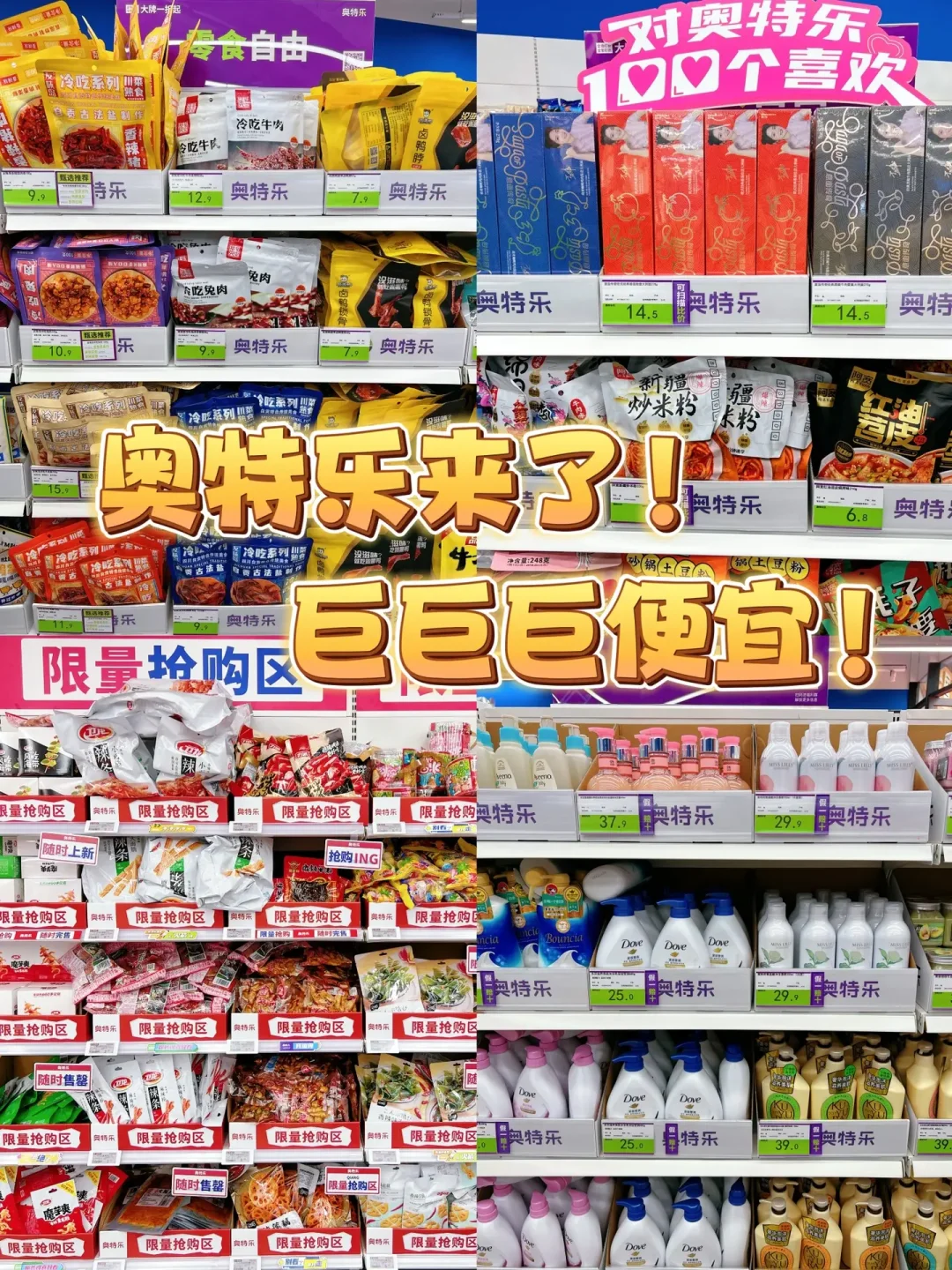 奥特乐终于到家门口啦，怎么可以这么便宜！