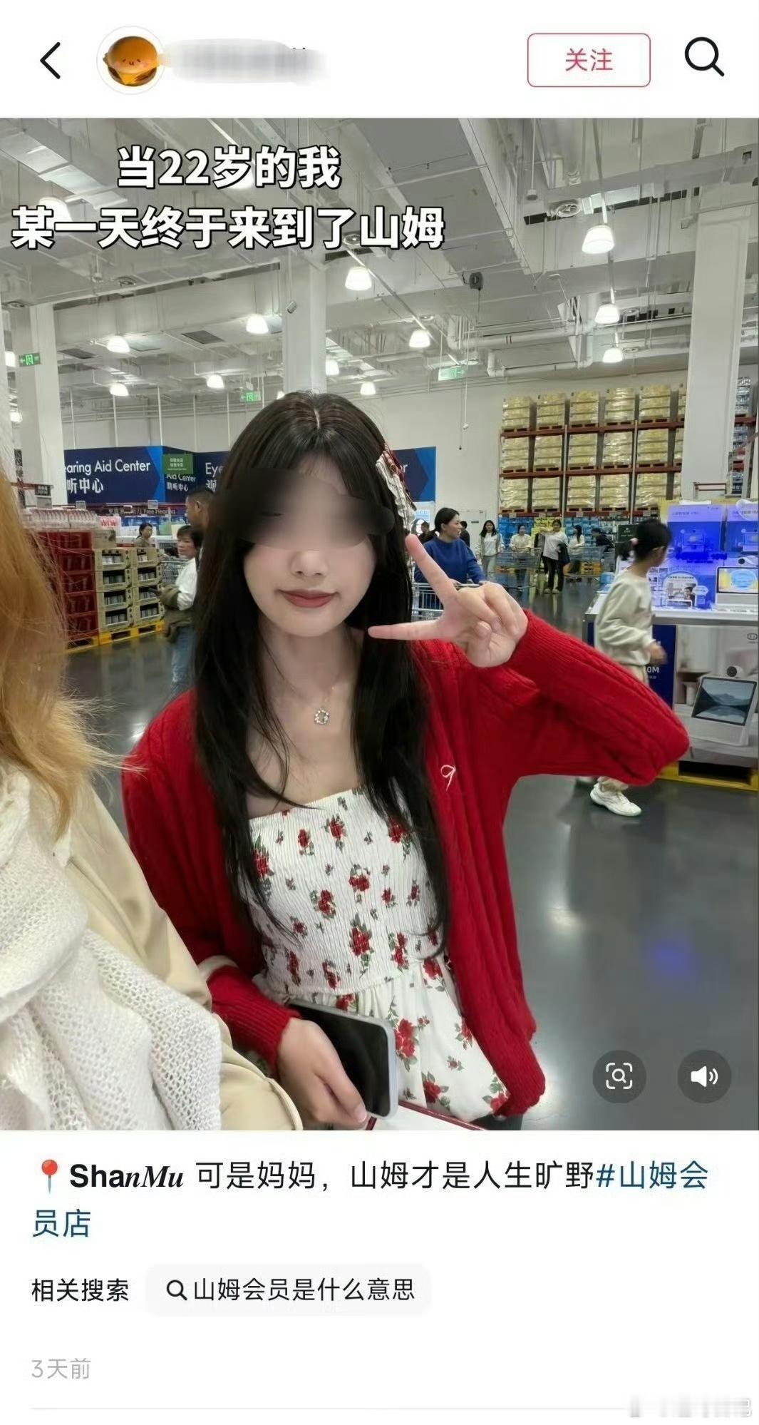 这应该都是户子的功劳吧？逛山姆成为人生成功的标志……